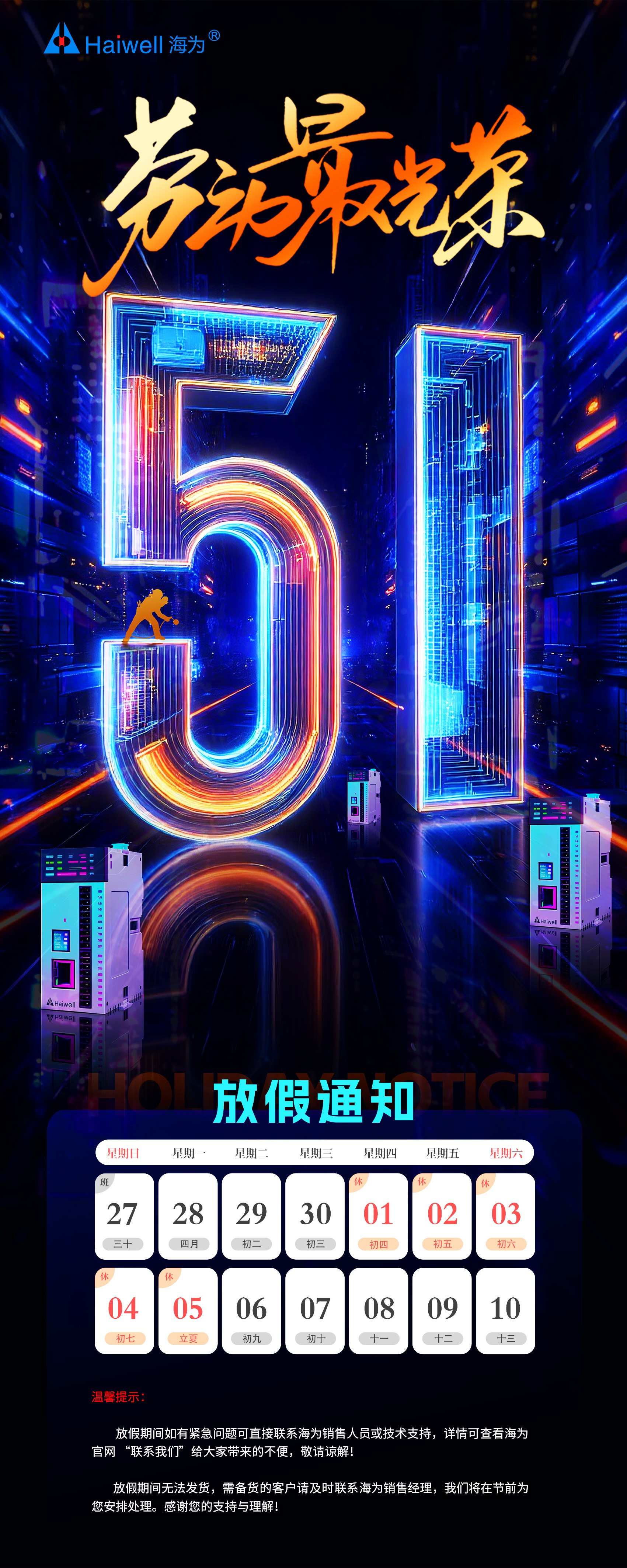 海為工業(yè)自動化 工業(yè)物聯網
